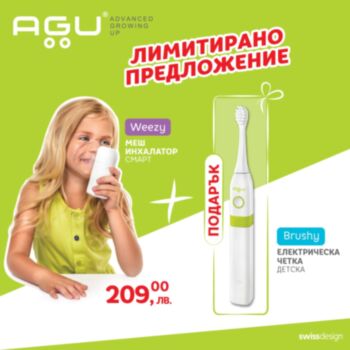 АГУ УИЗИ СМАРТ МЕШ ИНХАЛАТОР + ПОДАРЪК BRUSHY ДЕТСКА ЕЛЕКТРИЧЕСКА ЧЕТКА ЗА ЗЪБИ ЛИМИТИРАН ПРОДУКТ 