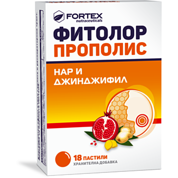 ФИТОЛОР ПРОПОЛИС ПАСТИЛИ НАР И ДЖИНДЖИФИЛ Х 18 ФОРТЕКС