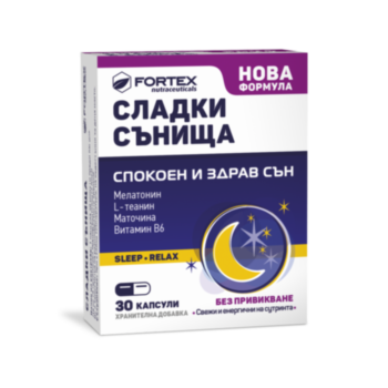 СЛАДКИ СЪНИЩА КАПС. Х 30 ФОРТЕКС