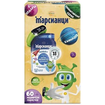 МАРСИАНЦИ ЖЕЛИРАНИ ВИТАМИНИ С ЕХИНАЦЕЯ ТАБЛ. Х 60 + ПОДАРЪК ЧАСОВНИК