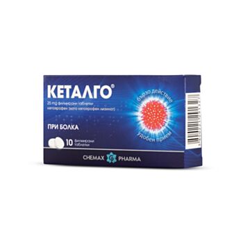 КЕТАЛГО ТАБЛ. 25МГ Х 10 ХИМАКС