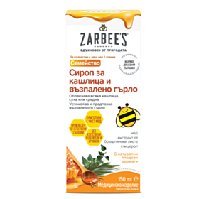 *ЗАРБИС СИРОП ЗА КАШЛИЦА И ВЪЗПАЛЕНО ГЪРЛО 150МЛ