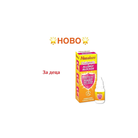 НАЗАЛЕЗЕ АЛЕРДЖИ БЛОКЕР ДЕЦА СПРЕЙ ЗА НОС 800МГ
