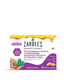 *ЗАРБИС ТАБЛ. ЗА СМУЧЕНЕ Х 24