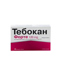 ТЕБОКАН ФОРТЕ ТАБЛ. 120МГ. Х 30
