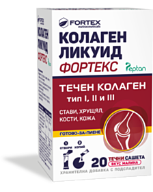 КОЛАГЕН ЛИКУИД САШЕТА Х 20 ФОРТЕКС 