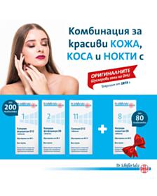 ШУСЛЕРОВИ СОЛИ КОМБИНАЦИЯ ЗА КРАСОТА (1,2,11) ТАБЛ. X 200
