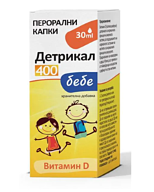 ДЕТРИКАЛ 400 ВИТАМИН Д3 ЗА БЕБЕ КАПКИ 30МЛ