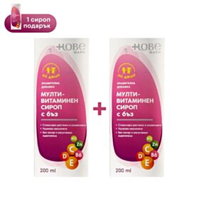 НОВЕ ФАРМ КОМПЛЕКТ МУЛТИВИТАМИНЕН СИРОП 2 + 1 ПОДАРЪК 