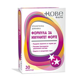 НОВЕ ФАРМ ФОРМУЛА ЗА ИМУНИТЕТ ФОРТЕ Х 30 КАПС