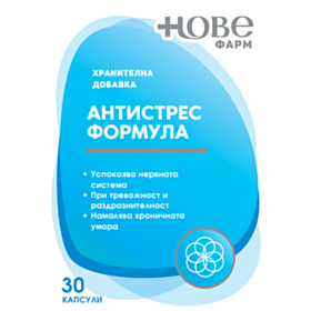 НОВЕ ФАРМ АНТИСТРЕС ФОРМУЛА КАПС. X 30