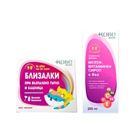 НОВЕ ФАРМ КОМПЛЕКТ МУЛТИВИТАМИНЕН СИРОП С БЪЗ + БЛИЗАЛКИ ПРИ ВЪЗПАЛЕНО ГЪРЛО И КАШЛИЦА