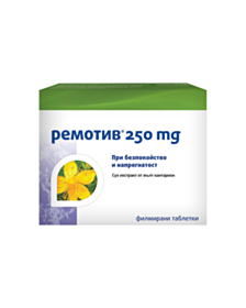 РЕМОТИВ ТАБЛ. 250 МГ Х 30