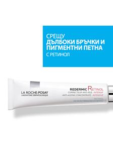 ЛРП РЕДЕРМИК РЕТИНОЛ ИНТЕНЗИВЕН КОРЕКТОР ПРОТИВ ИЗРАЗЕНИ БРЪЧКИ 30МЛ 0549 B 