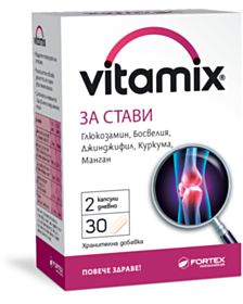 ВИТАМИКС ЗА СТАВИ КАПС Х 30 ФОРТЕКС
