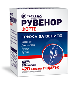 РУВЕНОР ФОРТЕ КАПС. Х 30 + 20 ФОРТЕКС