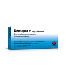 ЦИНКОРОТ 25МГ ТАБЛ. X 50