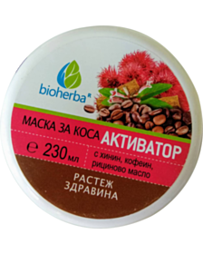 БИОХЕРБА МАСКА ЗА КОСА АКТИВАТОР С ХИНИН, КОФЕИН И РИЦИНОВО МАСЛО 230МЛ