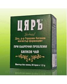 ЧАЙ ЦЯРЪ ПРИ БЪБРЕЧНИ ПРОБЛЕМИ Х 30Ф
