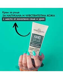 УОРКАХОЛИКС КРЕМ ЗА РЪЦЕ ЗА СУХА КОЖА С КАНАБИС И УРЕА 75МЛ