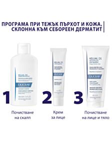 ДЮКРЕ КЕЛУАЛ ДС РУТИНА ПРИ ТЕЖЪК ПЪРХОТ И КОЖА, СКЛОННА КЪМ СЕБОРЕЕН ДЕРМАТИТ - ШАМПОАН 100МЛ + КРЕМ 40МЛ + ПЕНЕЩ СЕ ГЕЛ 200МЛ