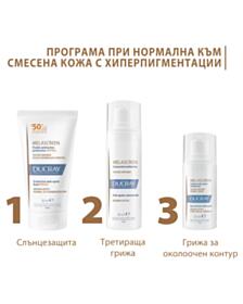 ДЮКРЕ МЕЛАСКРИЙН РУТИНА ПРИ НОРМАЛНА КЪМ СМЕСЕНА КОЖА С ХИПЕРПИГМЕНТАЦИИ - КОНЦЕНТРАТ 30МЛ + ОКОЛООЧЕН КРЕМ 15МЛ + ФЛУИД UV SPF50+ 50МЛ