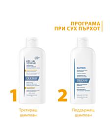ДЮКРЕ КЕЛУАЛ СКВАНОРМ РУТИНА ПРИ СУХ ПЪРХОТ - ТРЕТИРАЩ ШАМПОАН 200МЛ + БАЛСАНСИРАЩ ШАМПОАН 200МЛ