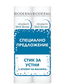 БИОДЕРМА КОМПЛЕКТ АТОДЕРМ СТИК ЗА УСТНИ 4ГР Х 2 СПЕЦИАЛНО ПРЕДЛОЖЕНИЕ A