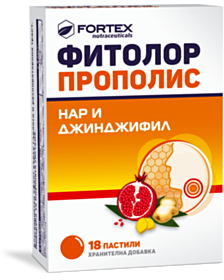 ФИТОЛОР ПРОПОЛИС ПАСТИЛИ НАР И ДЖИНДЖИФИЛ Х 18 ФОРТЕКС