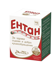 БОРОЛА ЕНТАН КАПС Х 50