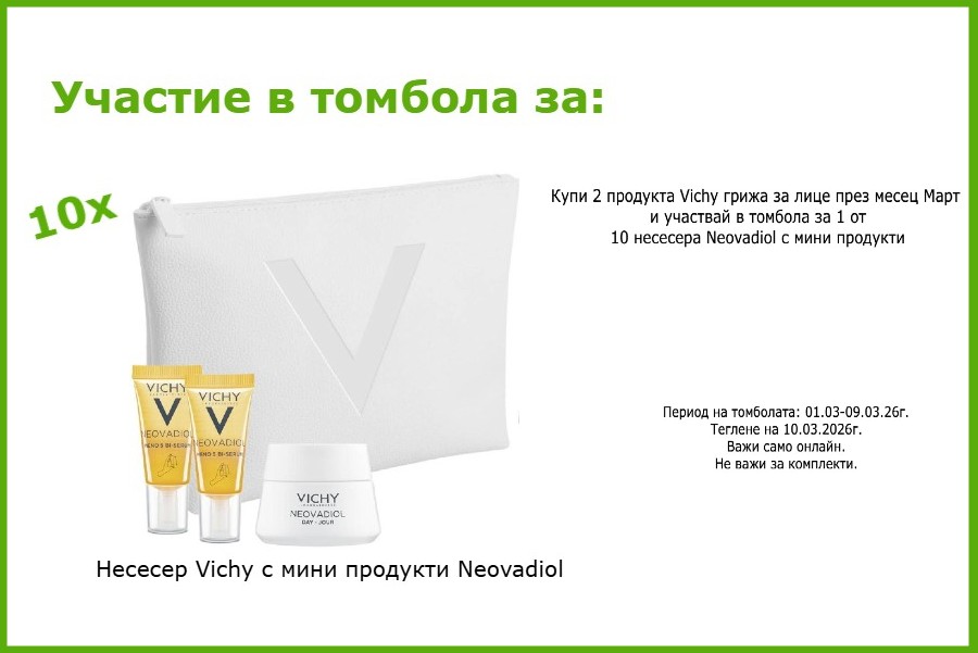 Купи онлайн 2 продукта за лице Vichy в периода 01.03-09.03.26г. и участвай в томбола за 10 несесера Vichy с мини продукти Neovadiol
