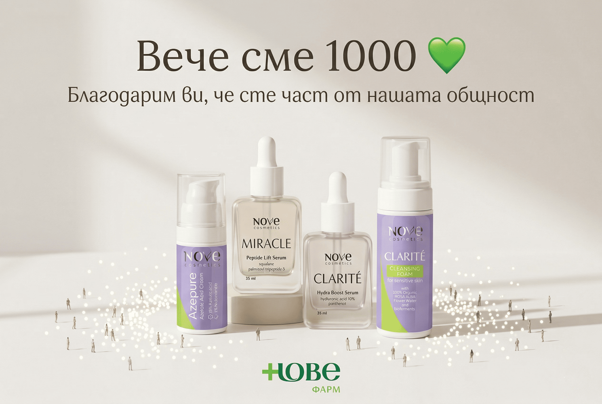 Вече сме 1000