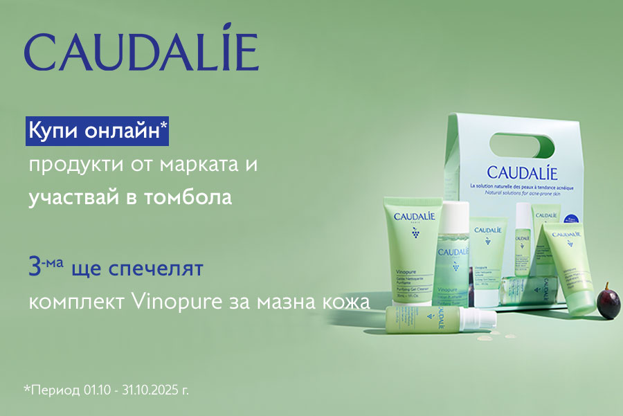 Купи онлайн продукти Кодали в периода 01.10-31.10.25 и участвай в томбола за 3 комплекта Caudalie Vinopure