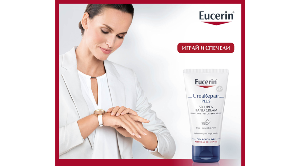 FB Game Eucerin